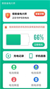 极致省电大师无限制版截图2