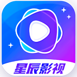 星辰影视官方版正版