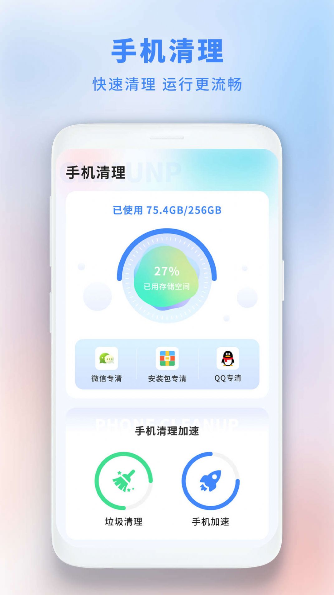 垃圾极速清理管家安全汉化版截图3