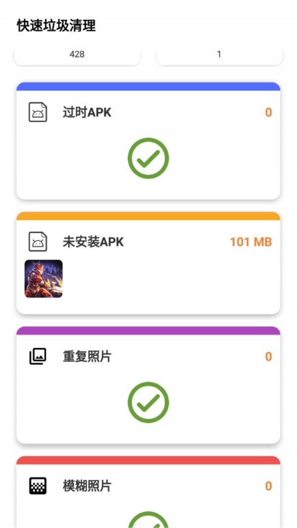快速垃圾清理官方正版截图2