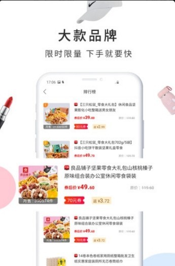 省钱榜破解版截图2