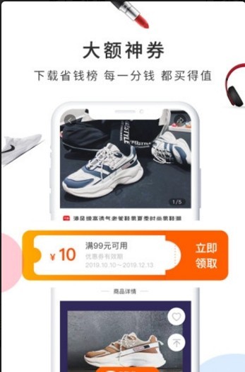 省钱榜破解版截图3