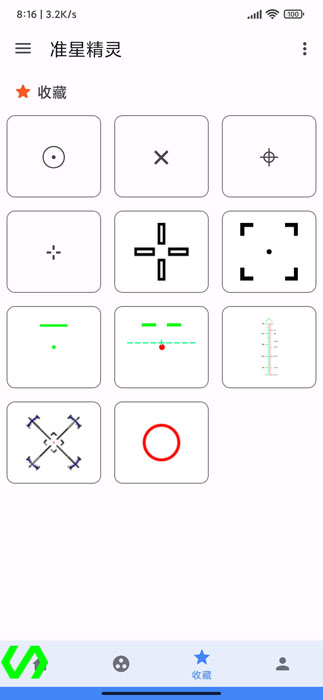 准星精灵app最新版截图3