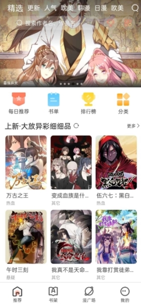 追漫大全无广告版