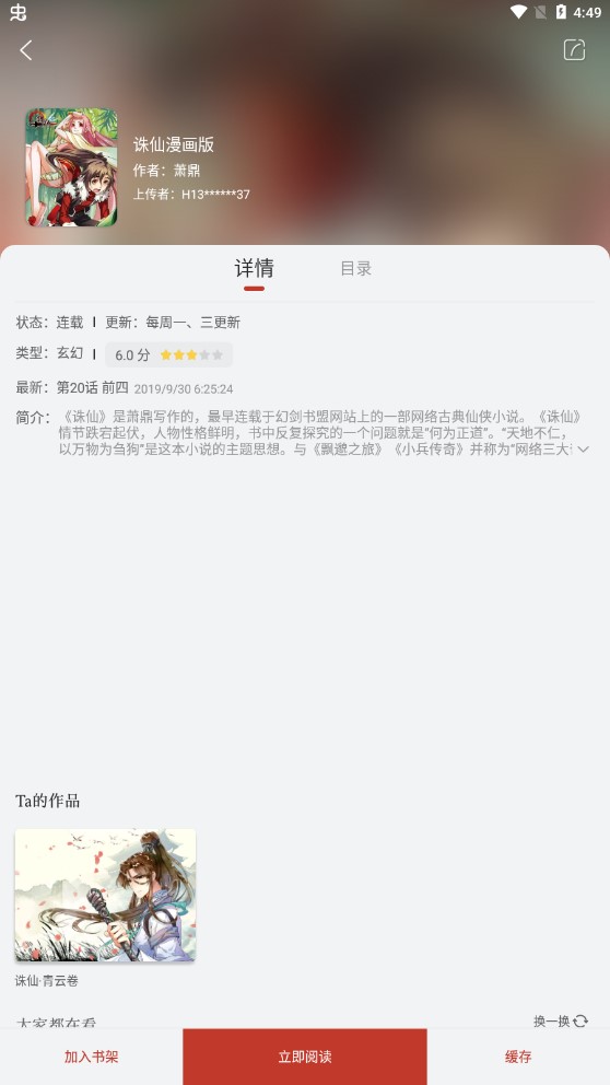 追漫大师免费漫画汉化版截图2