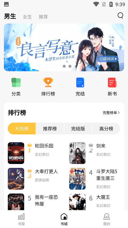 喵见小说APP安卓版截图3