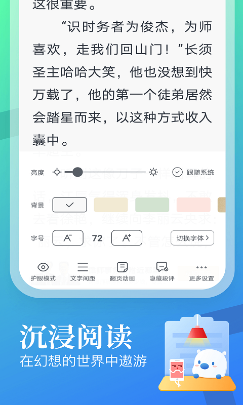 蛮多小说app免费免费版截图2