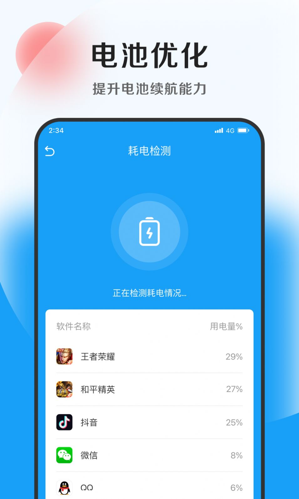 蚂蚁加速卫士免费版截图3