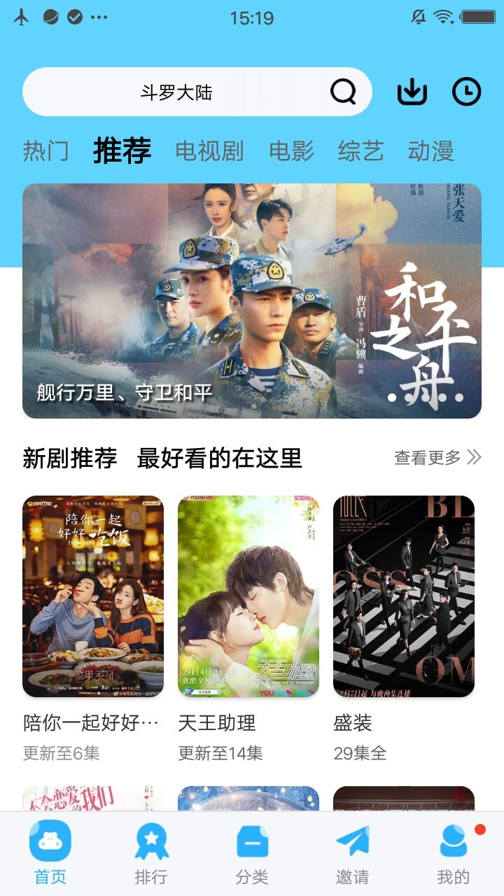 火花视频APP官方版最新版截图3