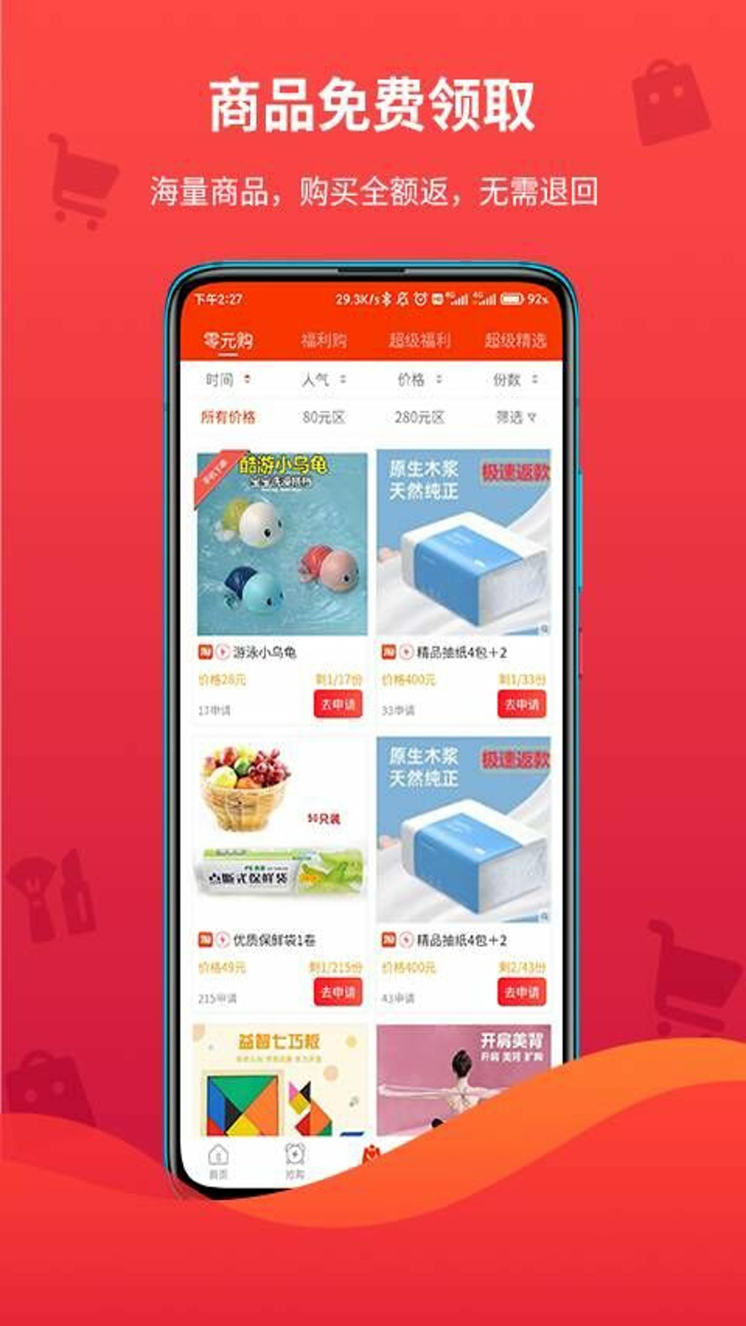 领折折app官网版截图4