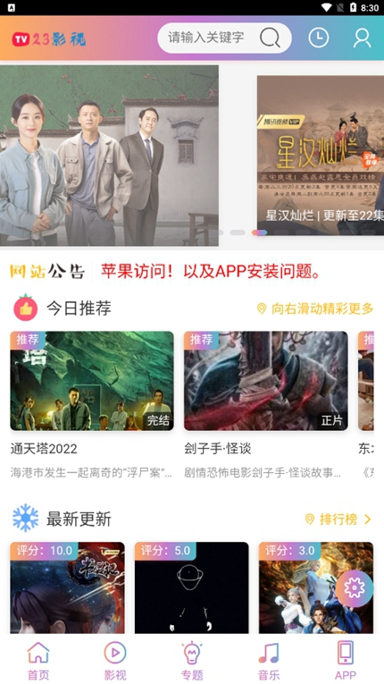 23影视无广告版截图2