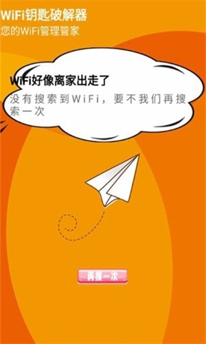 WiFi检测大师官网版