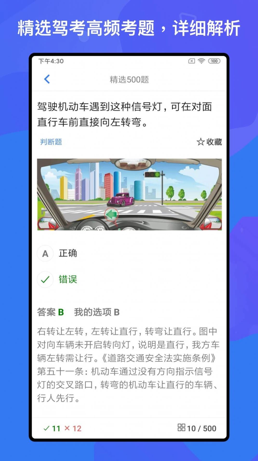 驾考题库Free精简版截图2