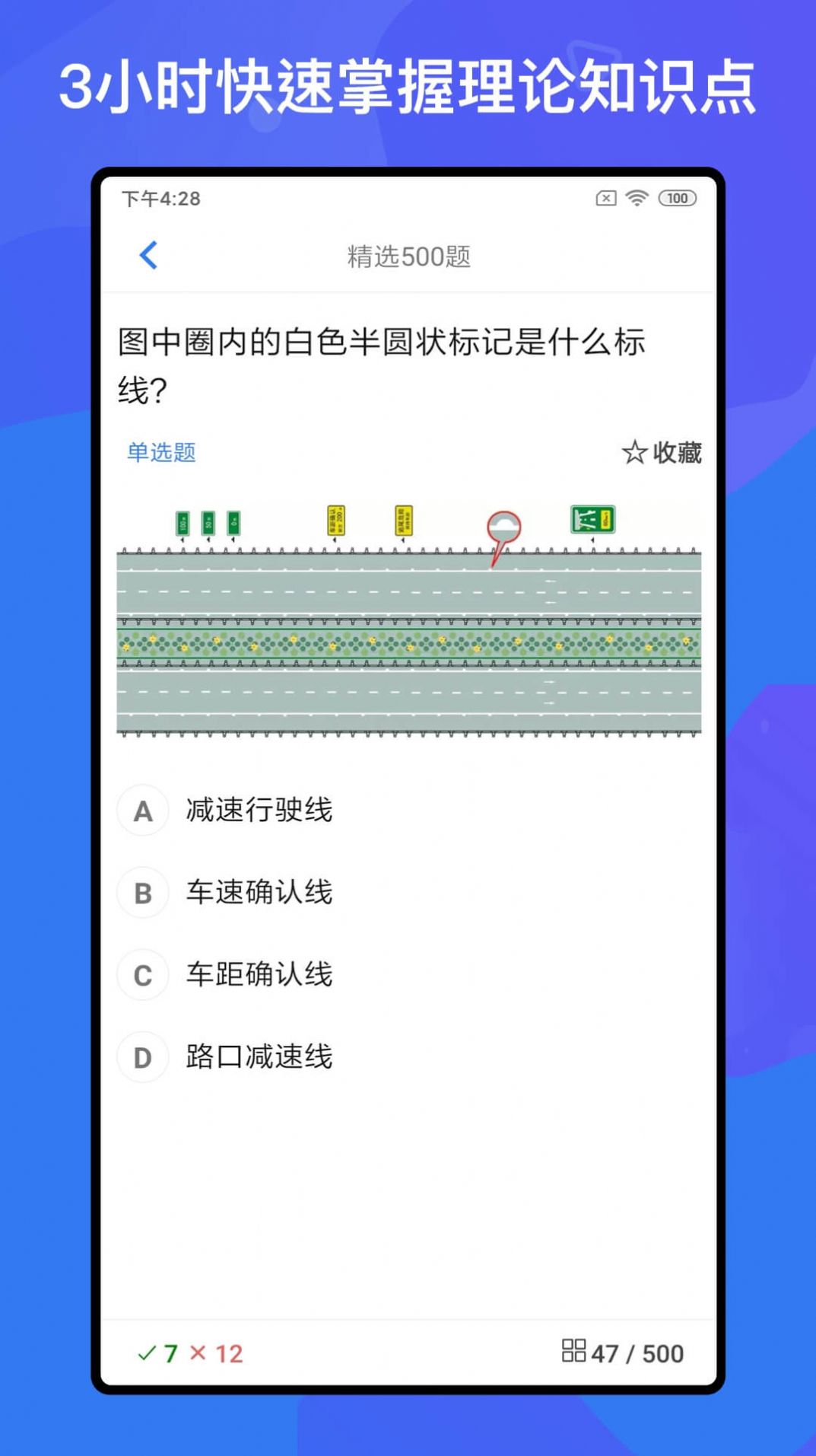 驾考题库Free精简版截图3