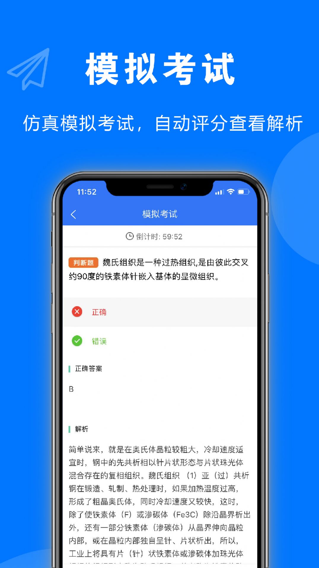 安考题去广告版截图2