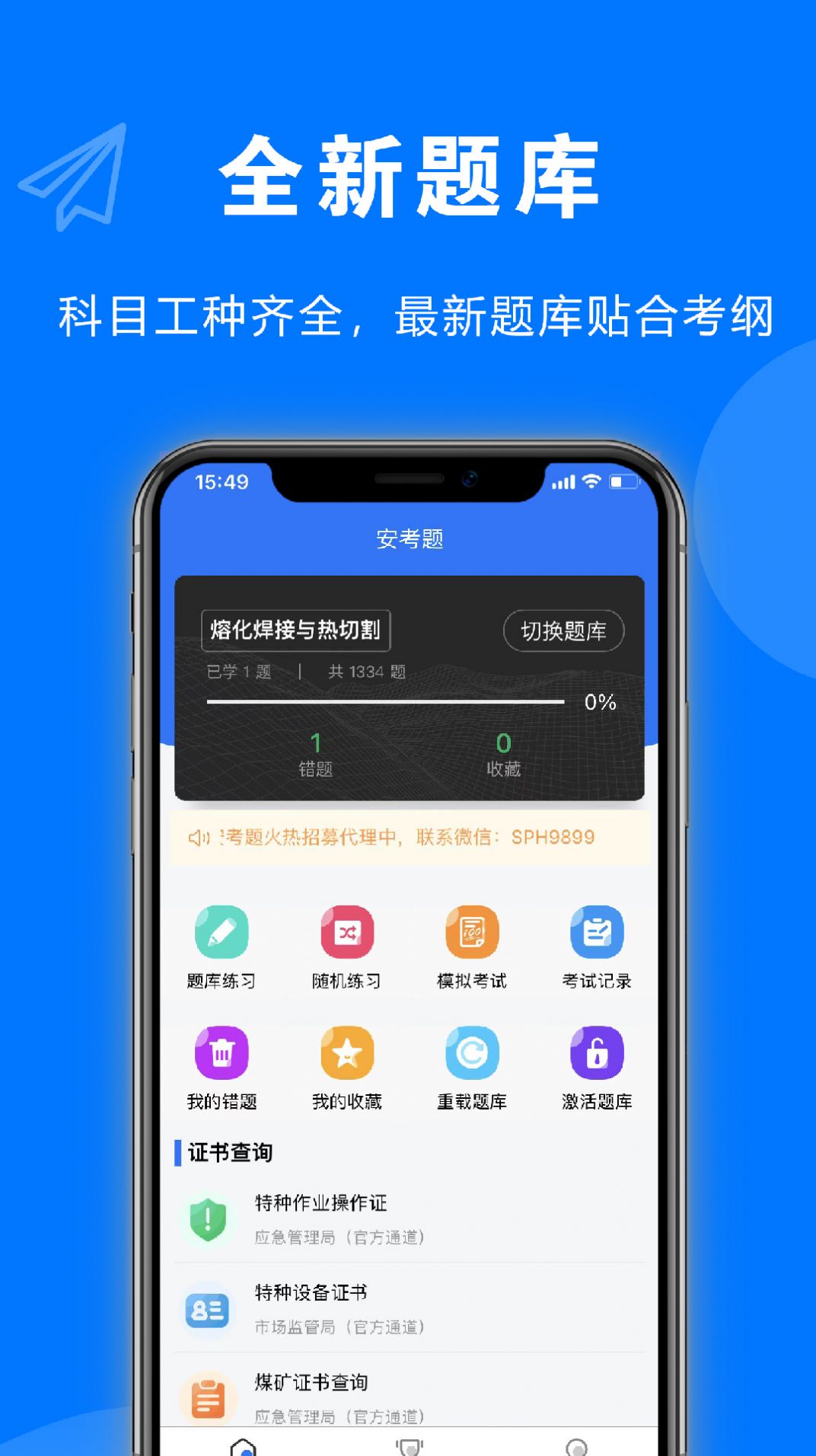 安考题去广告版截图3