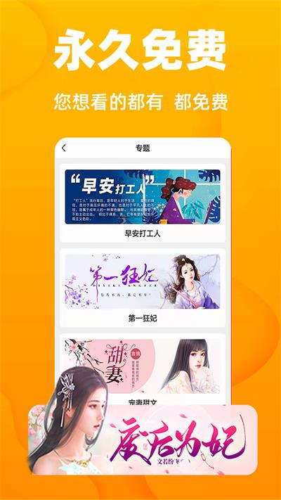 快读免费小说app最新版截图5