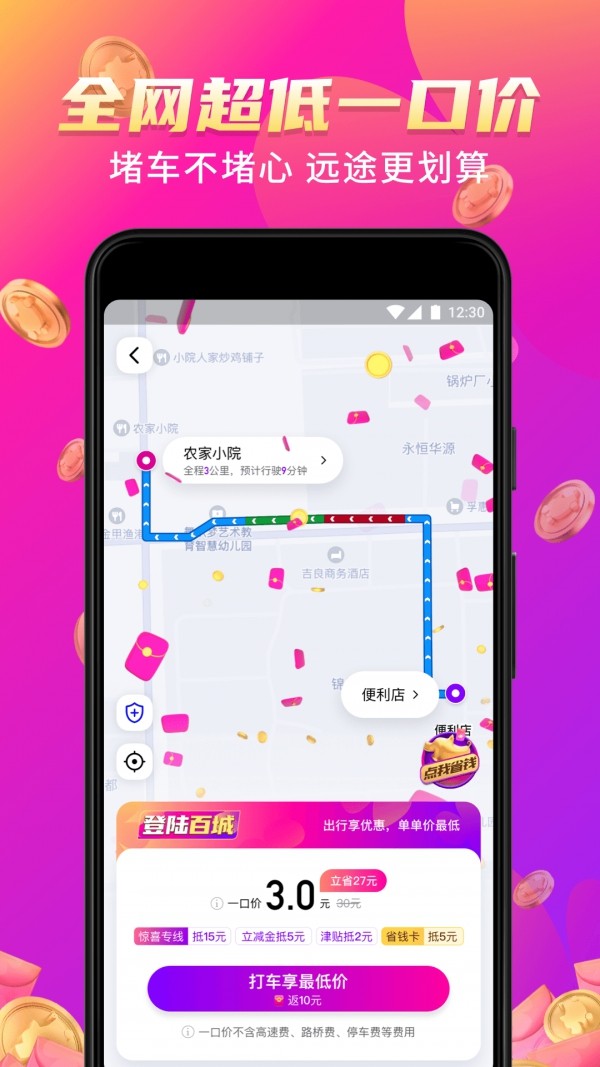 花小猪网约车app安装官方版截图2