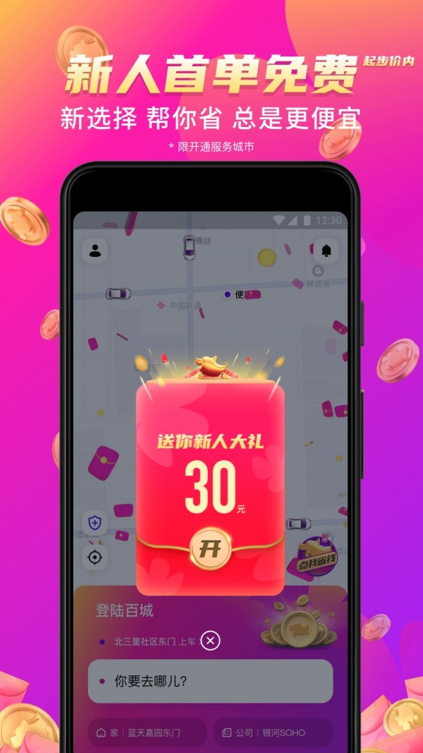 花小猪网约车app安装官方版截图3