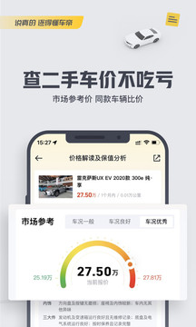 懂车帝车价查询官方正版截图2