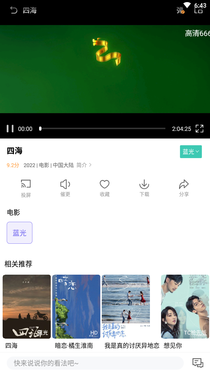 白羊影院APP官网版截图4