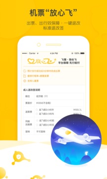 飞猪app安装正式版截图3