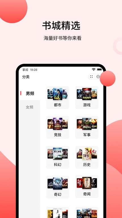 登阅小说阅读App官方版截图2