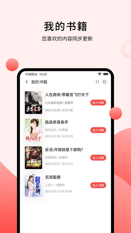 登阅小说阅读App官方版截图3