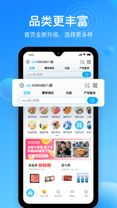 盒马app官方版截图3