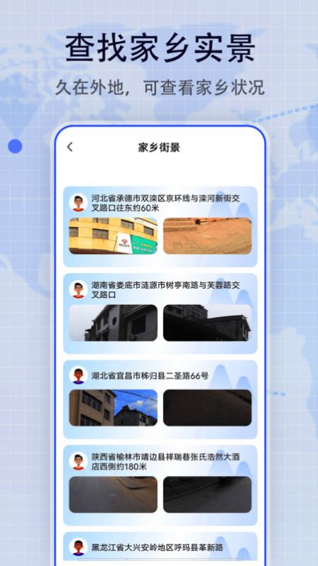 奥维3D街景地图官方版截图3