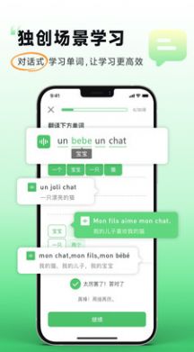 欢乐学法语网页版截图2