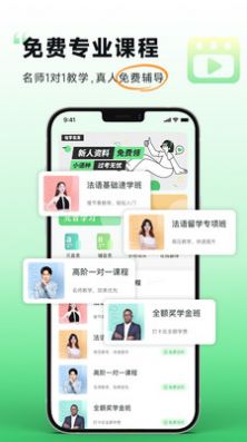 欢乐学法语网页版截图3