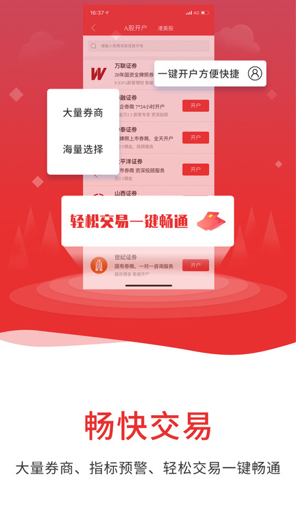 通达信app手机版截图3