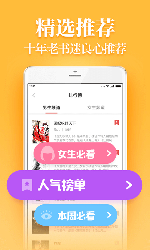 小说帮无限制版截图3