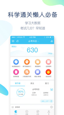 学历万题库破解版截图3