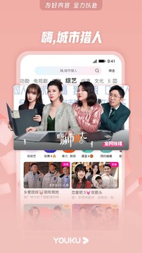 优酷app正版截图2