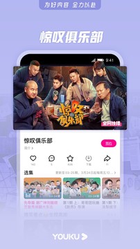 优酷app正版截图3