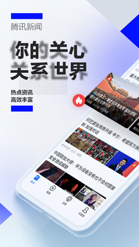 腾讯新闻app去广告版截图1