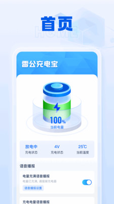 雷公充电宝官方版截图2