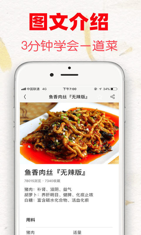 超级菜谱大全APP官方正版截图2