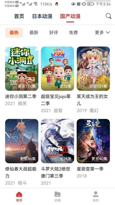 动漫岛app手机版截图3