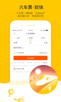 飞猪旅行软件网页版截图2