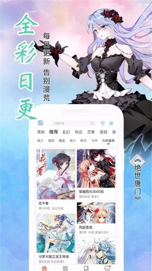 风车漫画app去广告版截图2