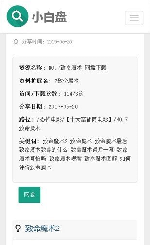 小白盘app官网版