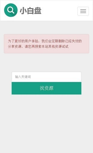 小白盘app官网版截图2