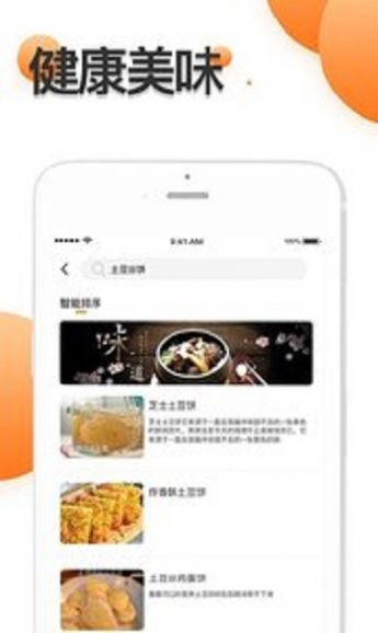 厨房食谱大全APP官方版