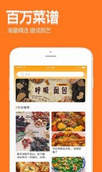 厨房食谱大全APP官方版截图2