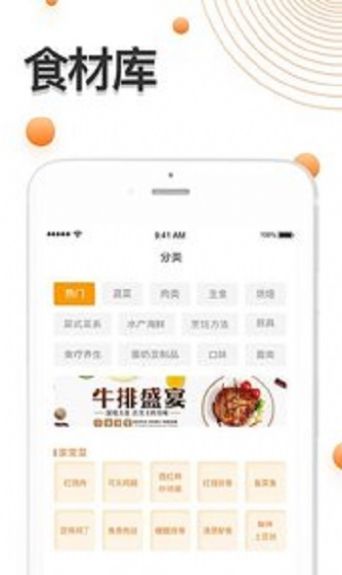 厨房食谱大全APP官方版截图4