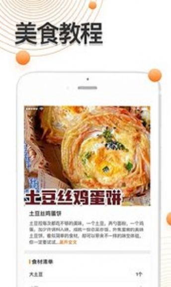 厨房食谱大全APP官方版截图3