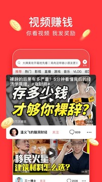 今日头条极速版app官方版安装截图3